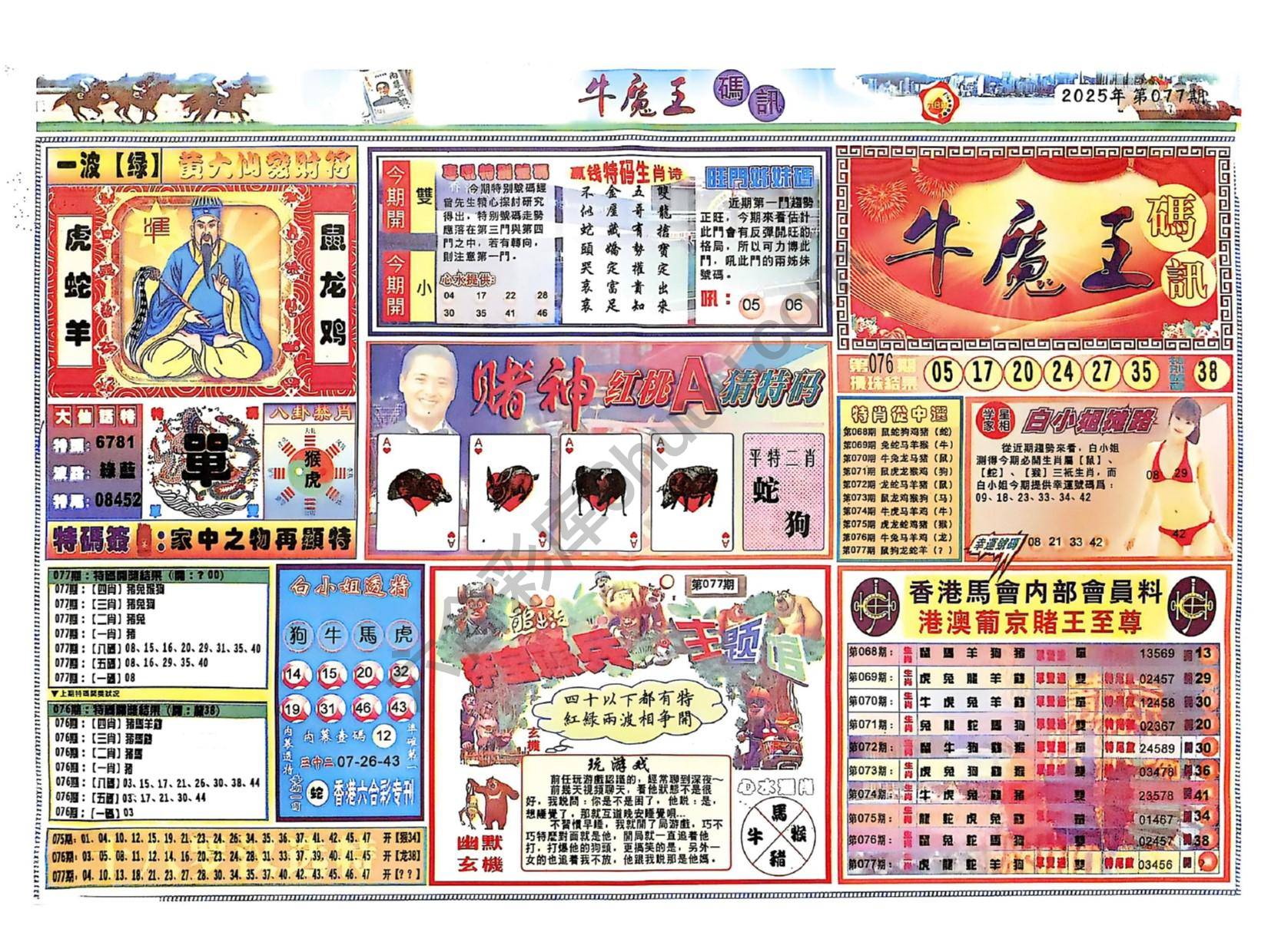 牛魔王码讯