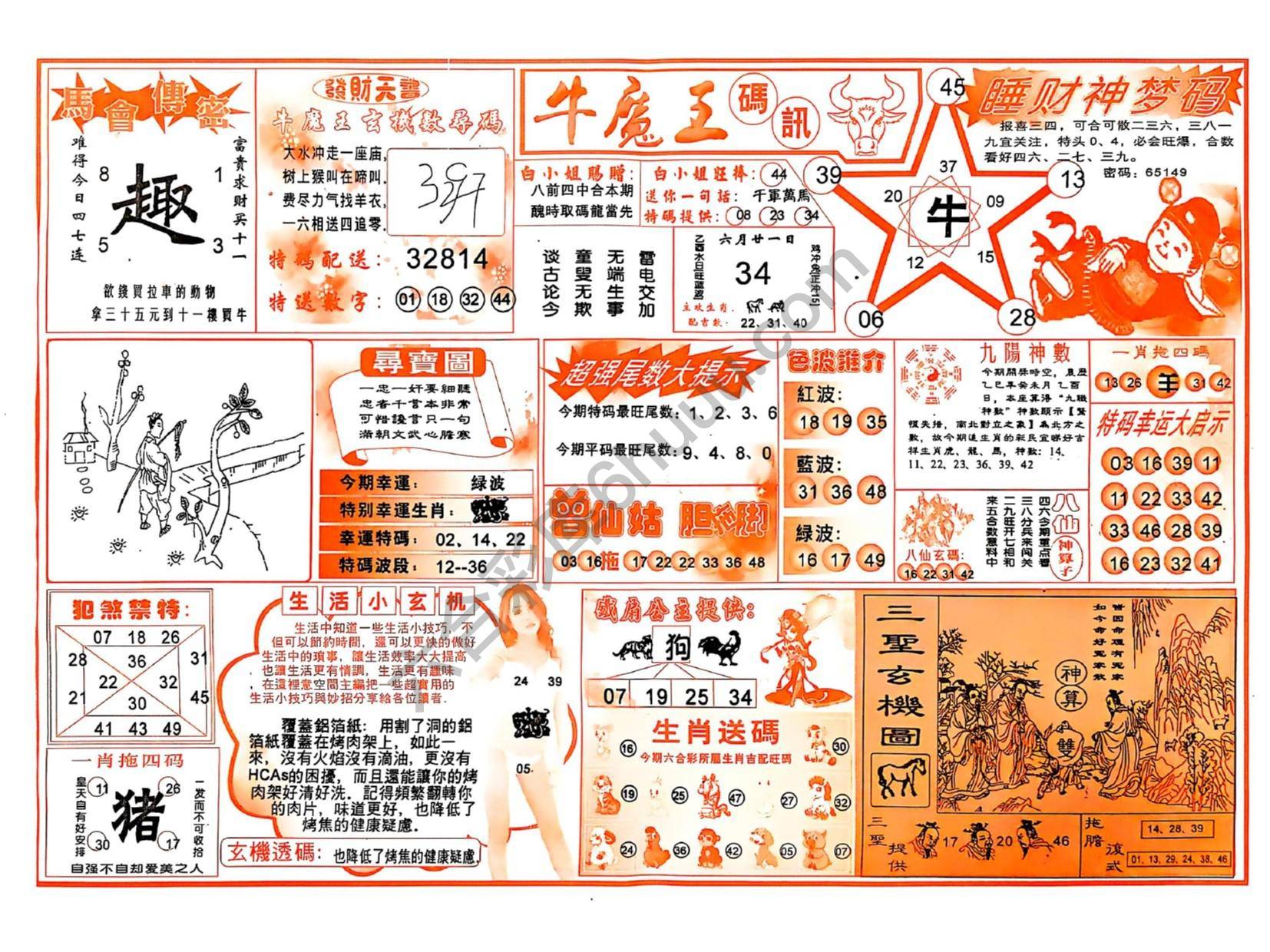 牛魔王码讯