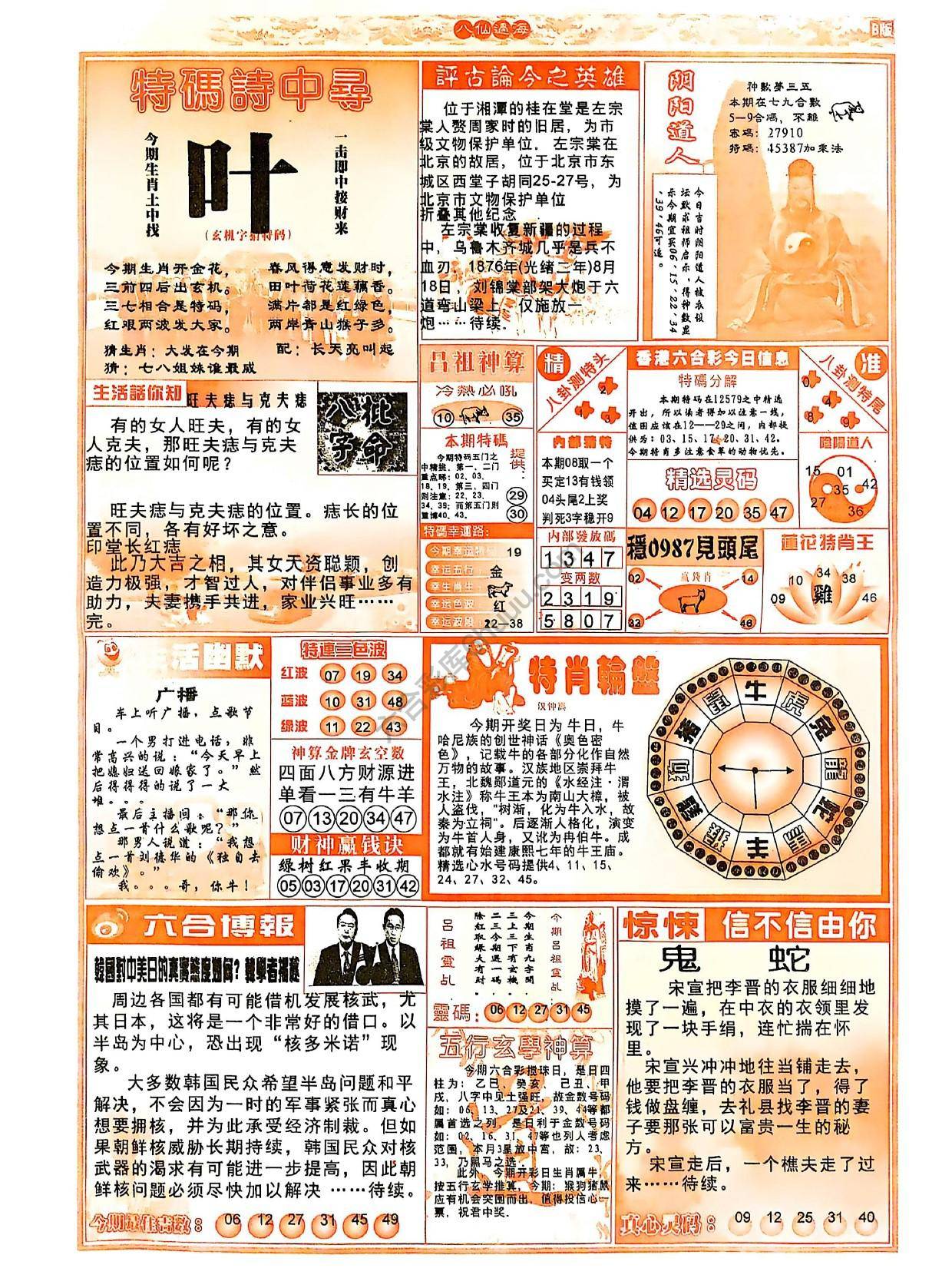 八仙过海各显神通