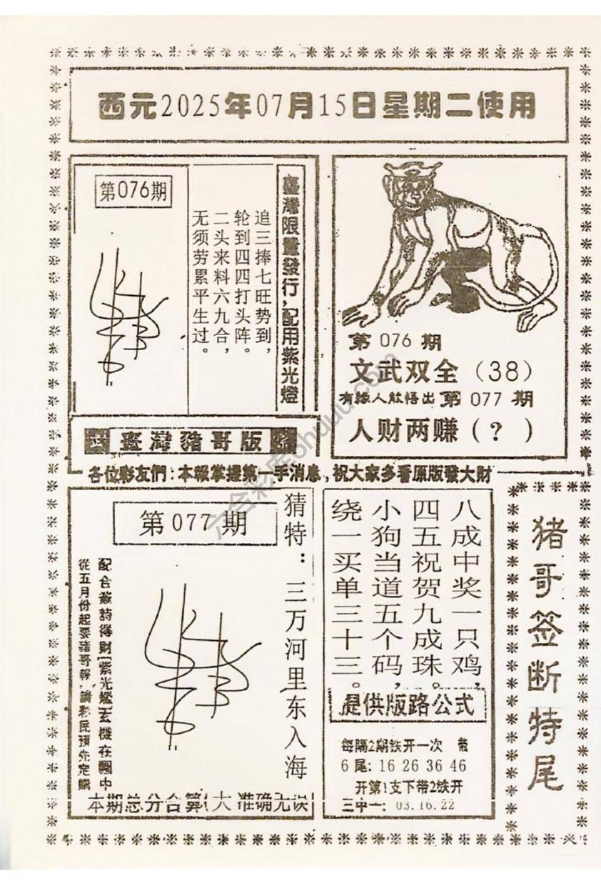猪哥签断特尾