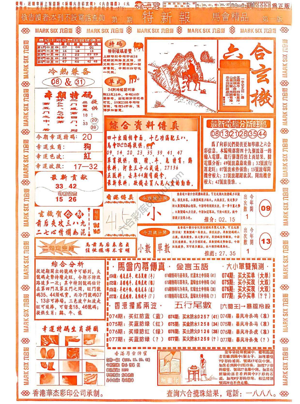 特新报大版
