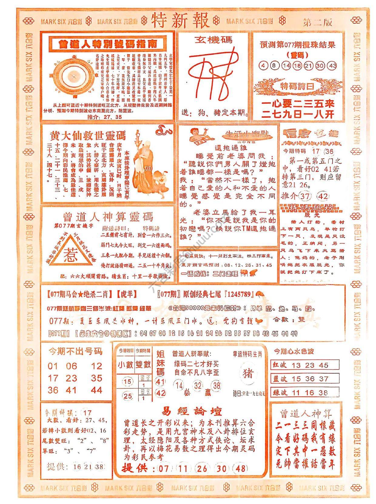 特新报大版