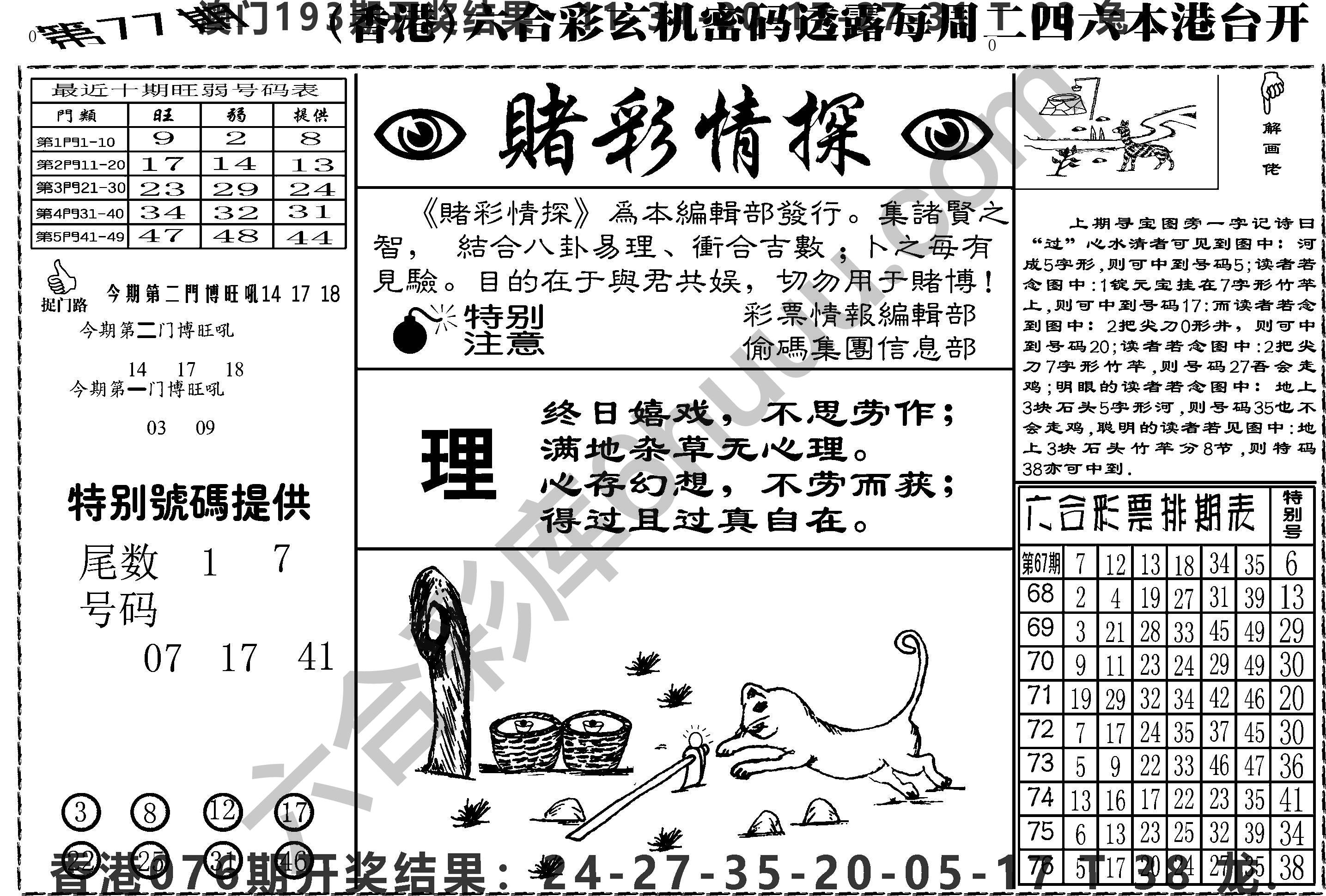 赌彩情探