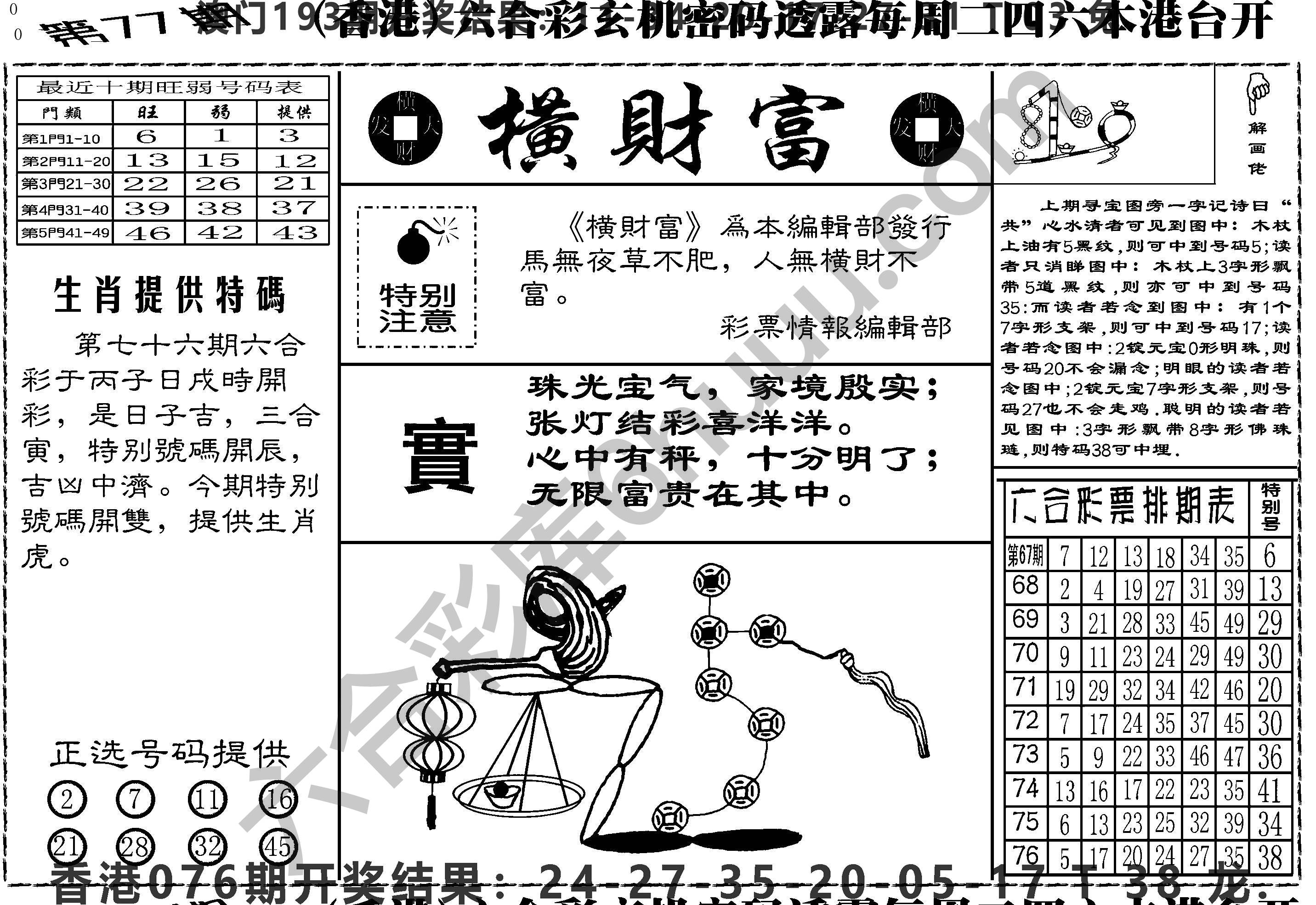 横财富