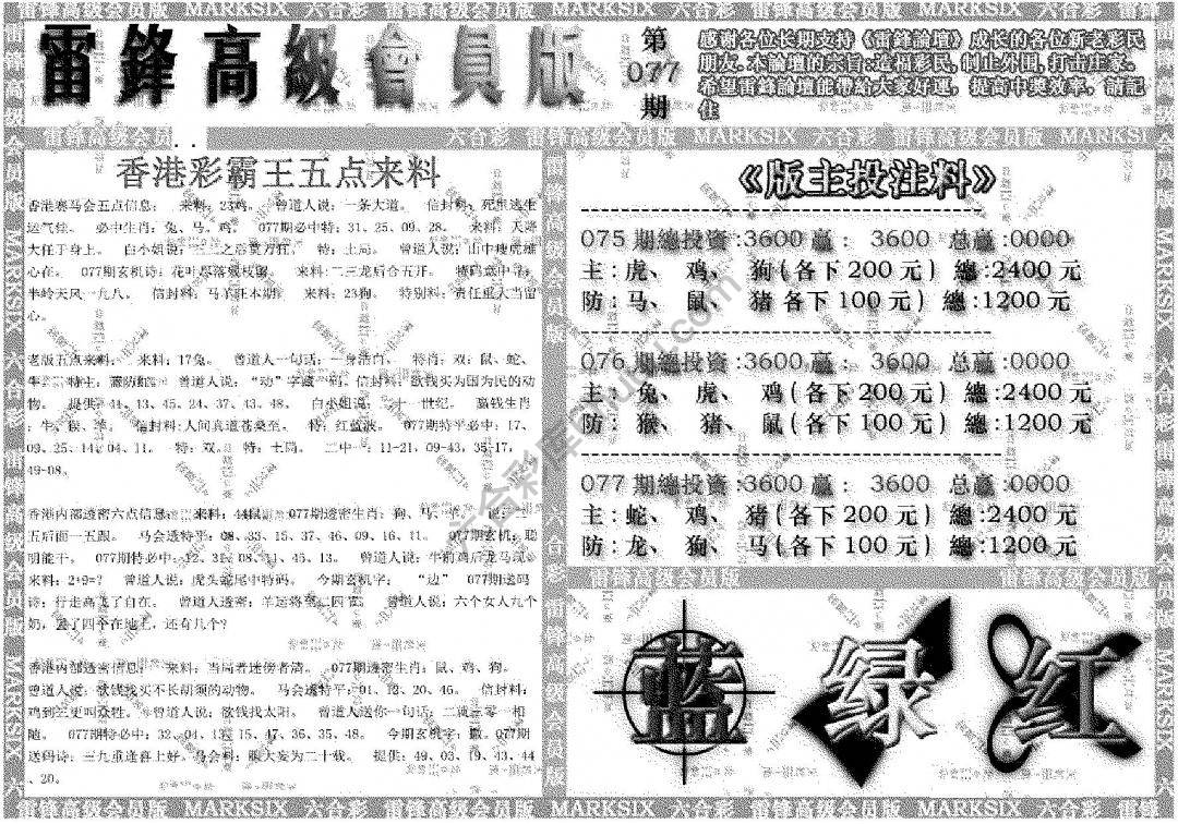 雷锋高级会员版