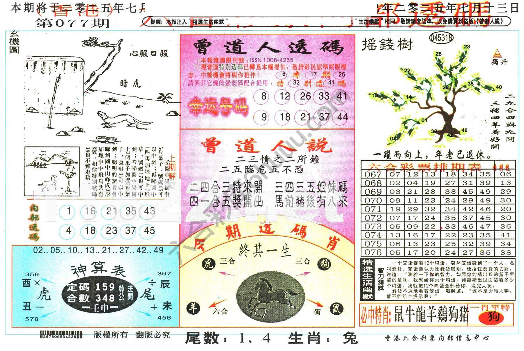 六合内部透码香港版