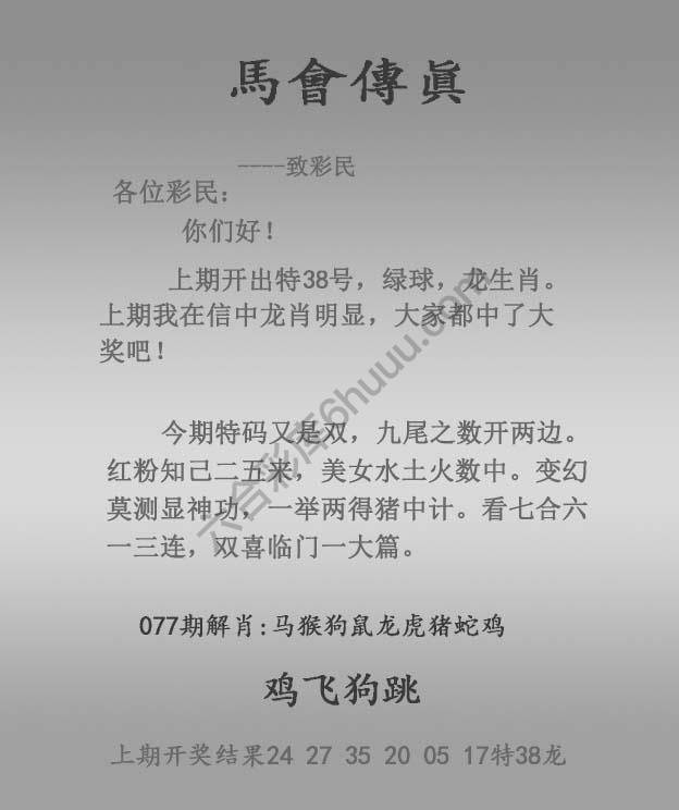 马会传真