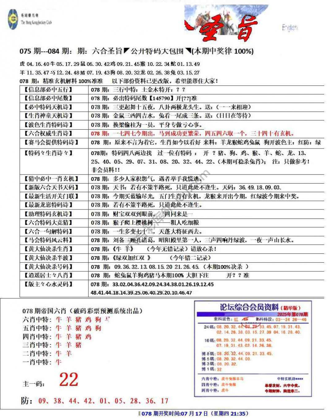 六合圣旨