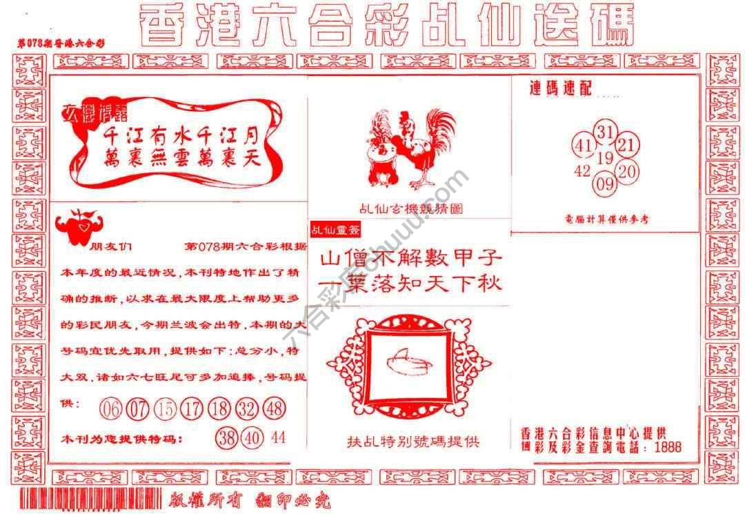 乩仙送码