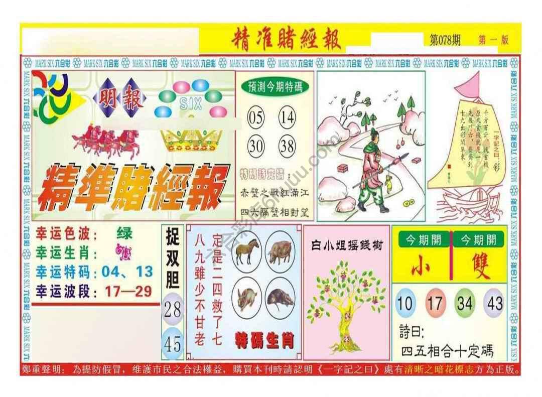 精准赌经报