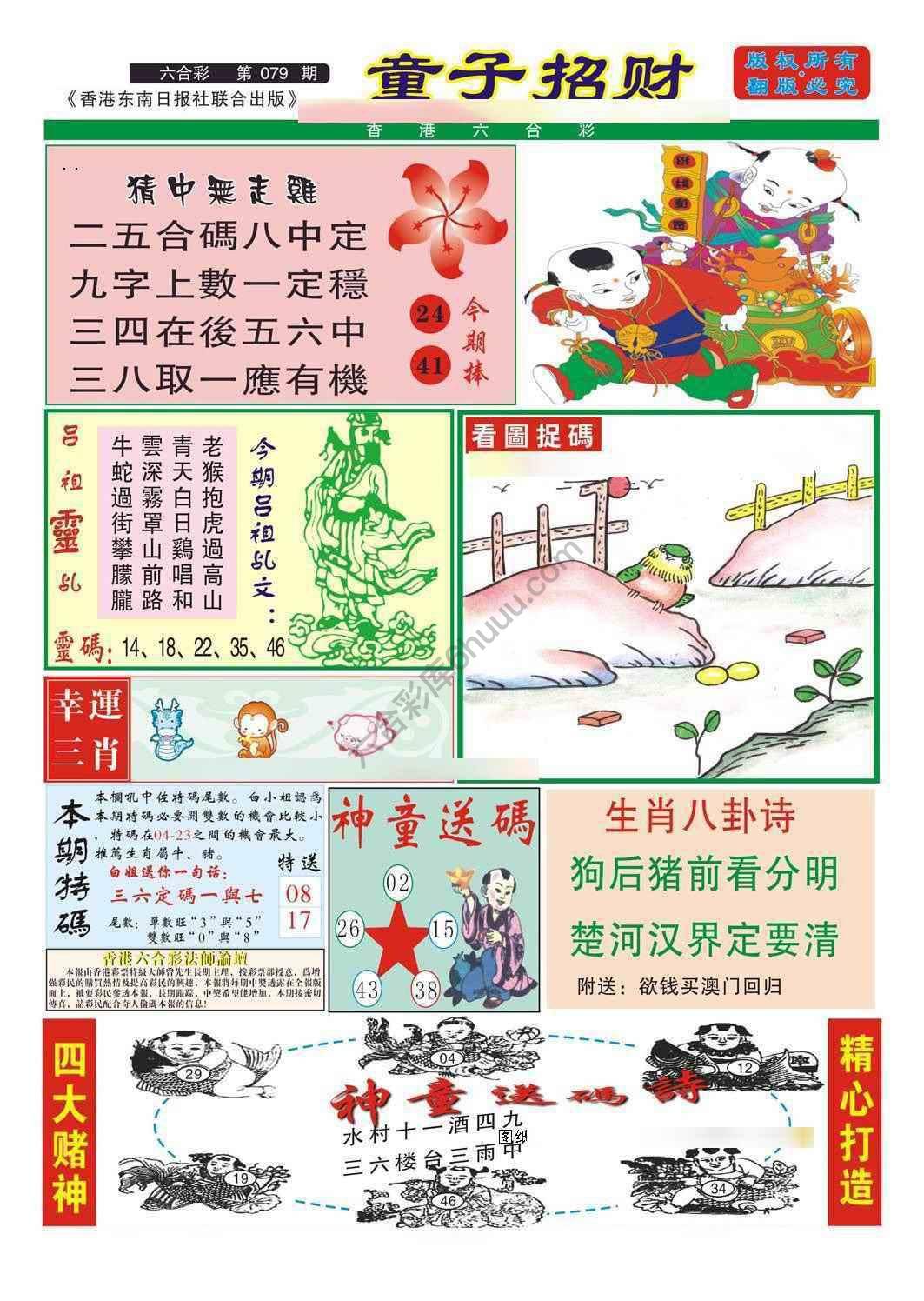 童子招财