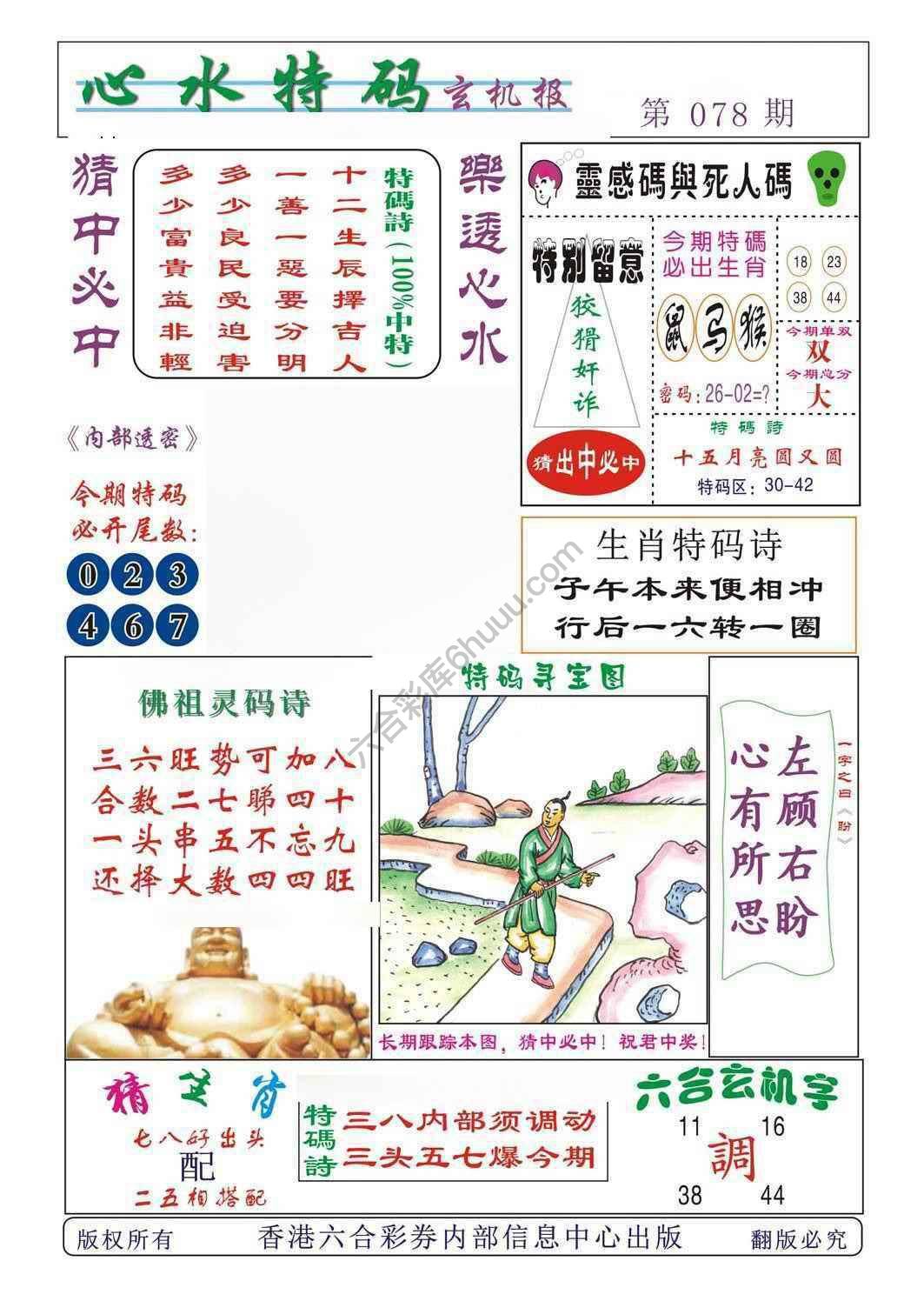 心水特码