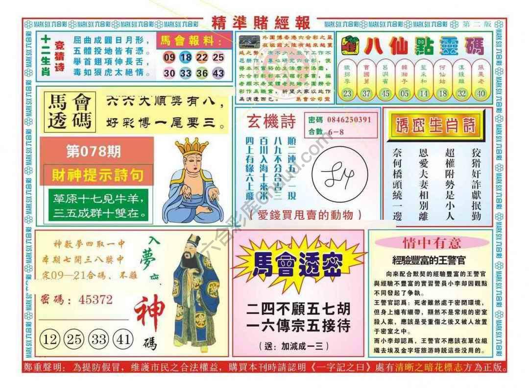 精准赌经报