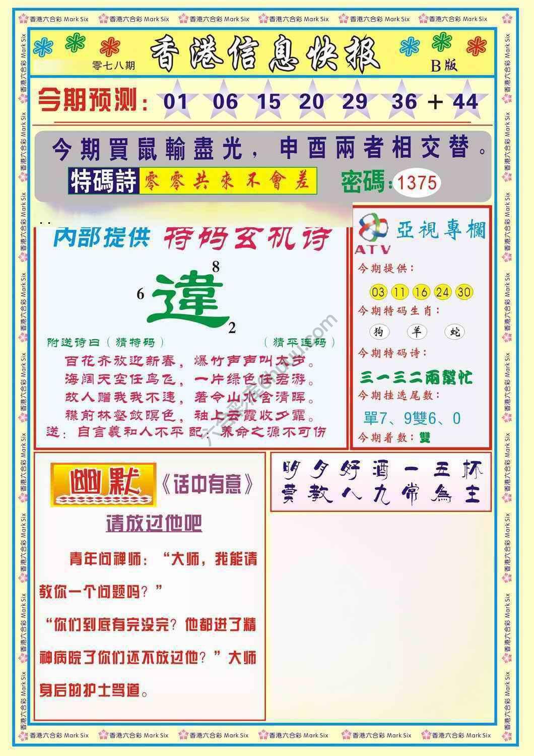 香港信息快报