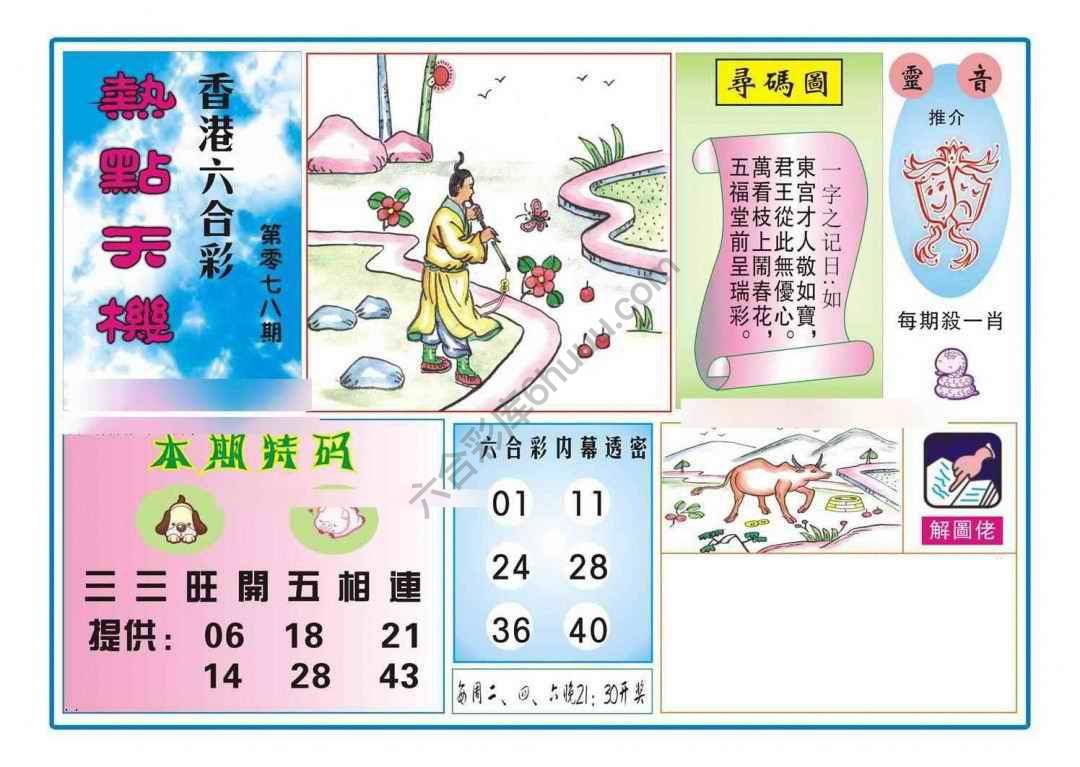 热点天机