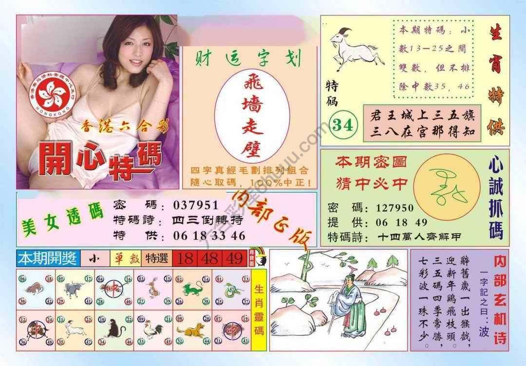 香港开心特码
