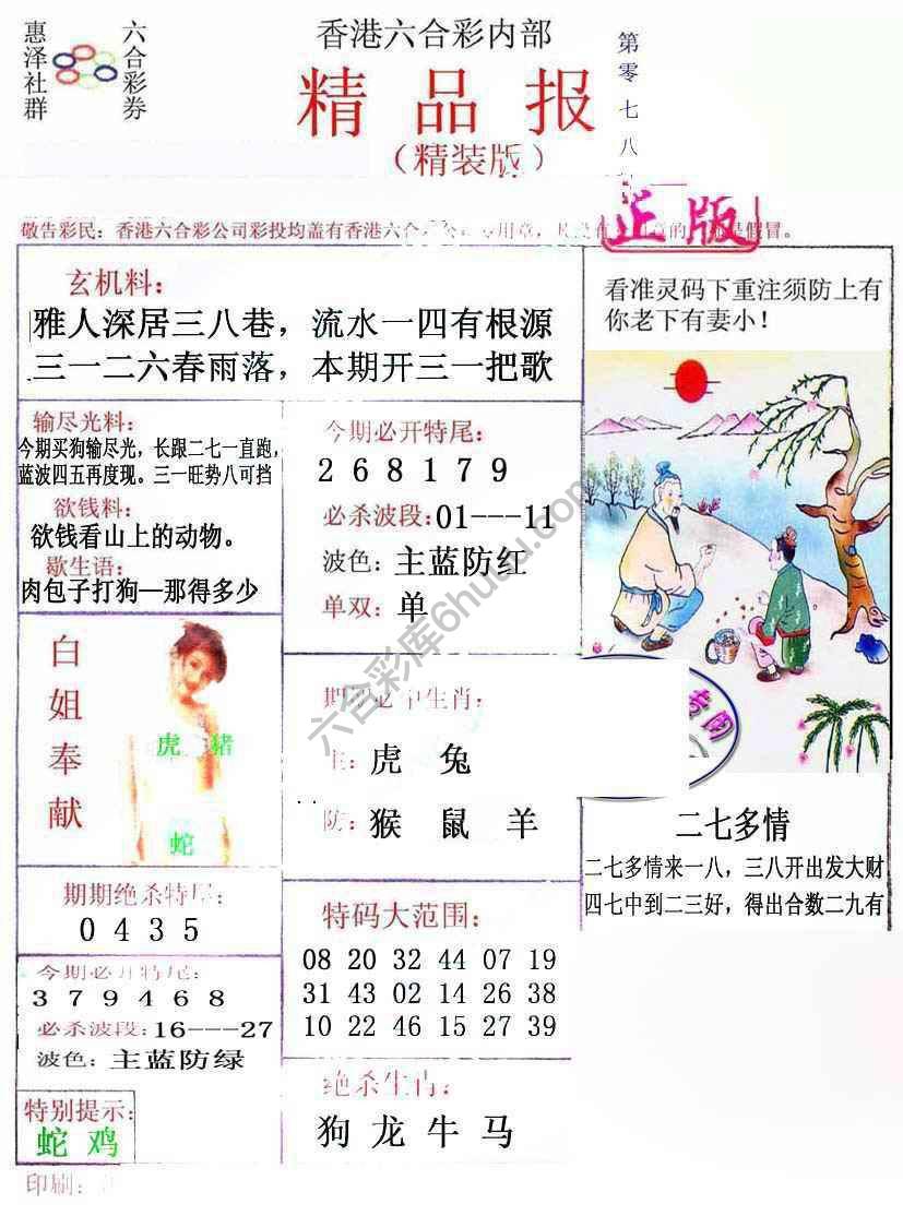新精品报
