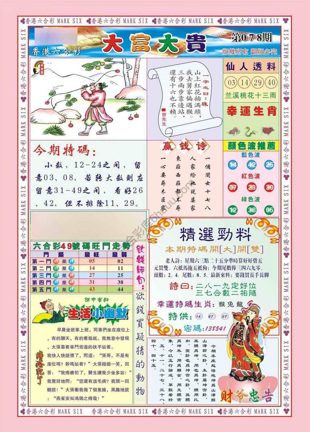 大富大贵