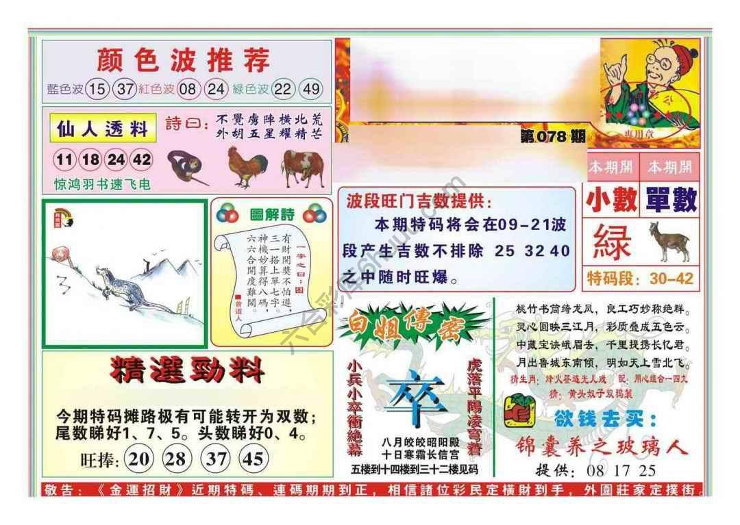 金运招财