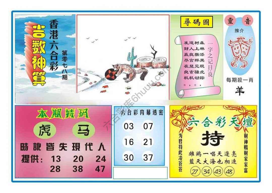 吉数神算