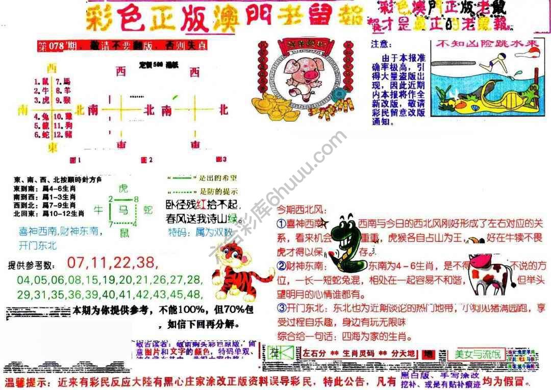 澳门老鼠报