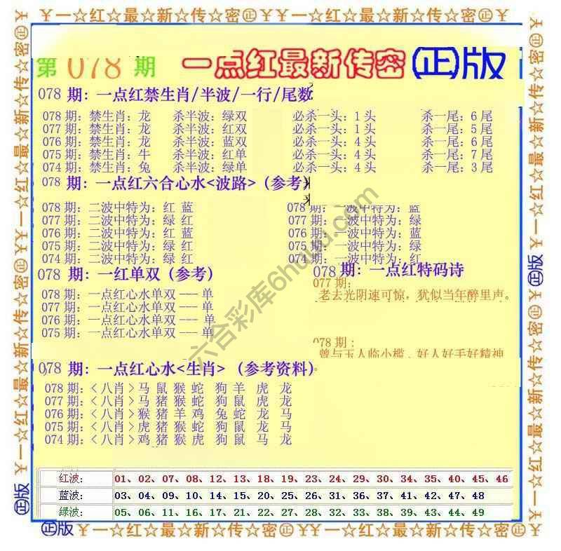 一点红最新传密