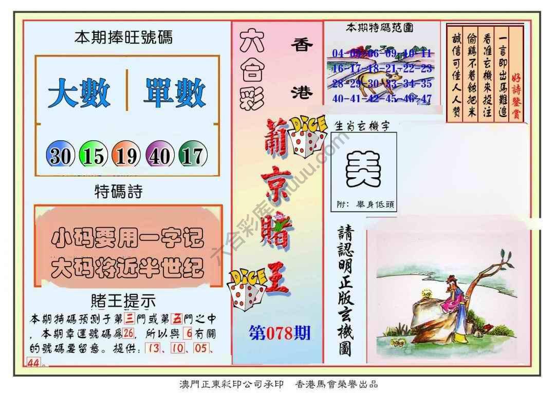 葡京赌王