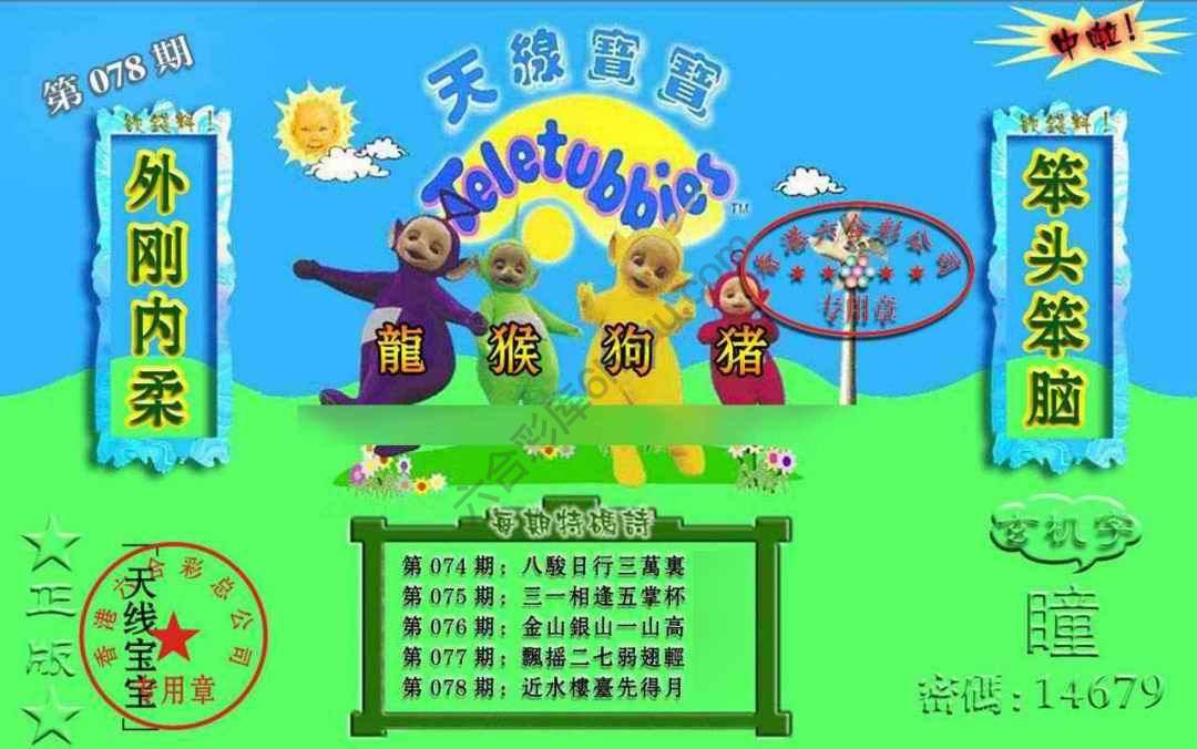 宝宝玄机报