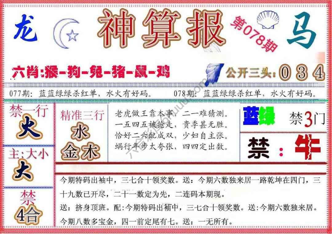 神算报新版
