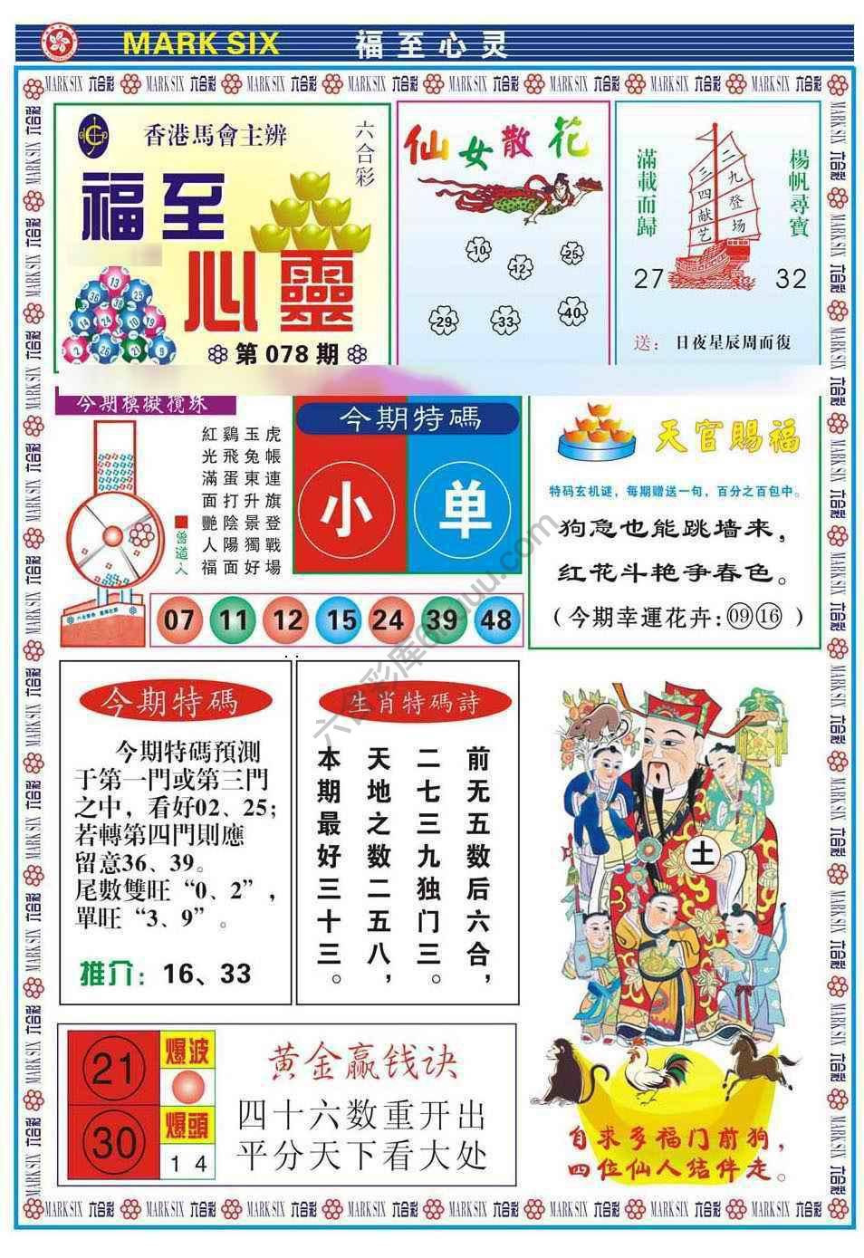 福至心灵