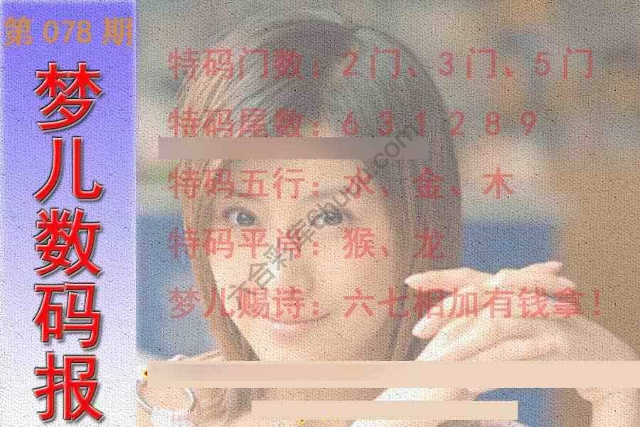 梦儿数码报