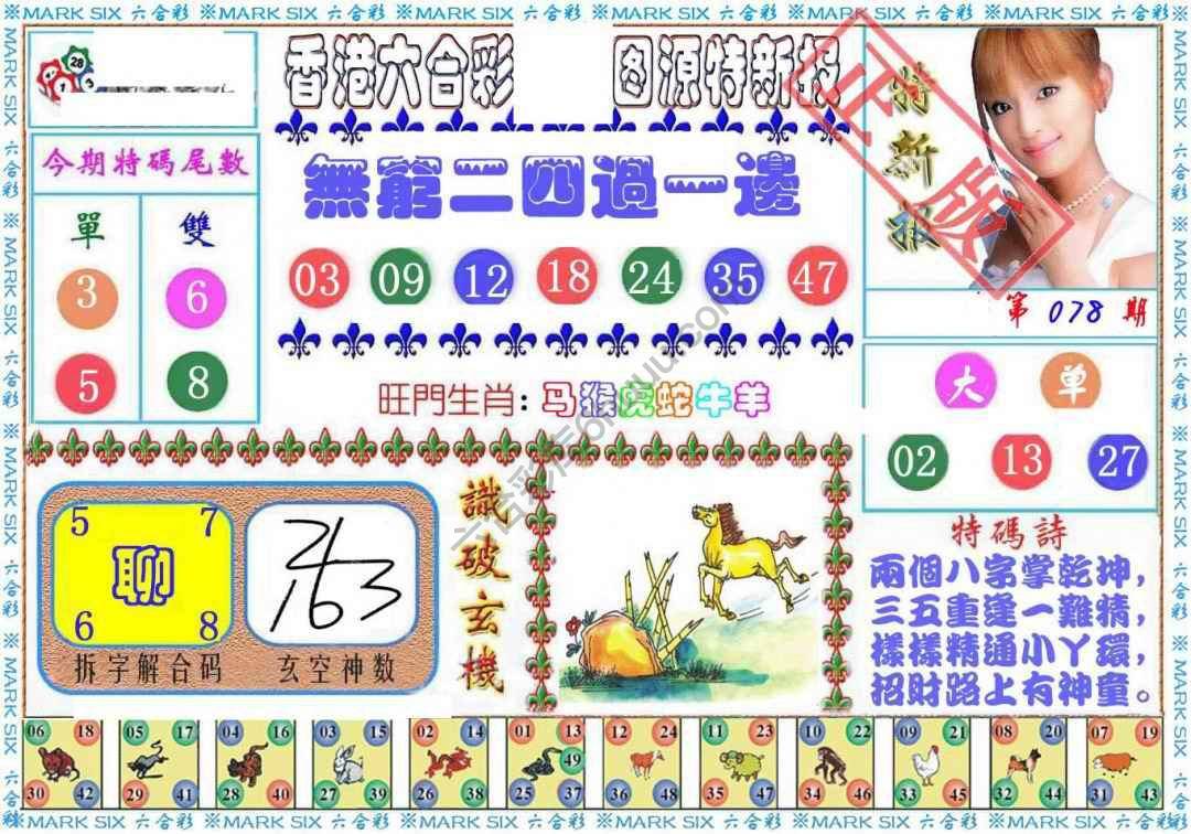 港版特新报