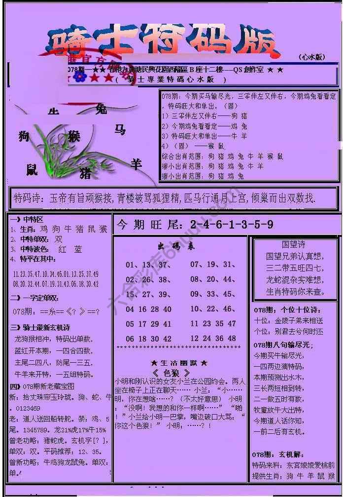 另类骑士特码版