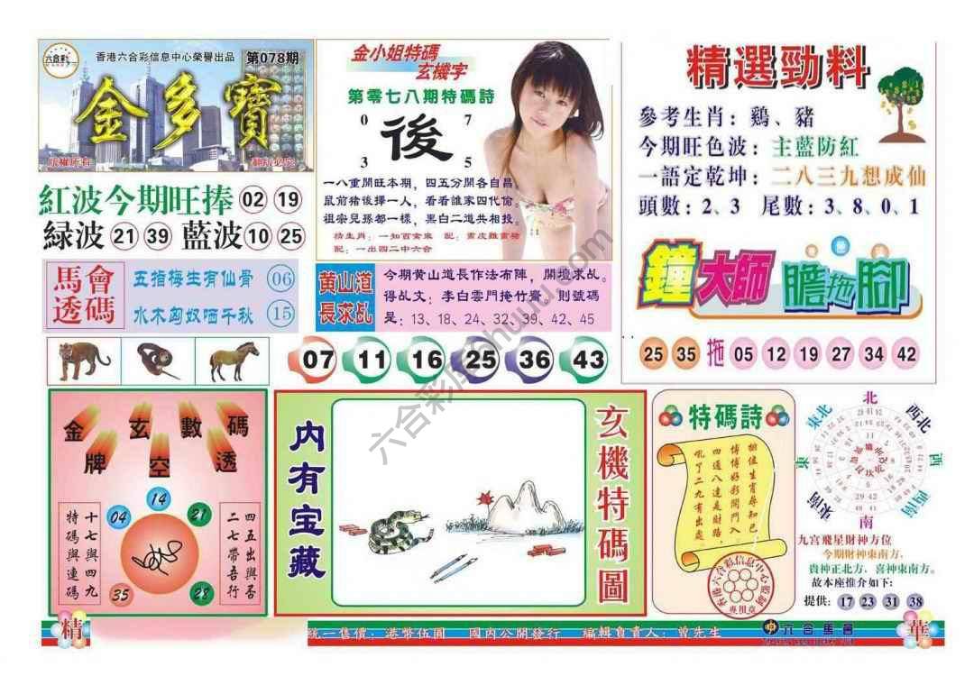 金多宝