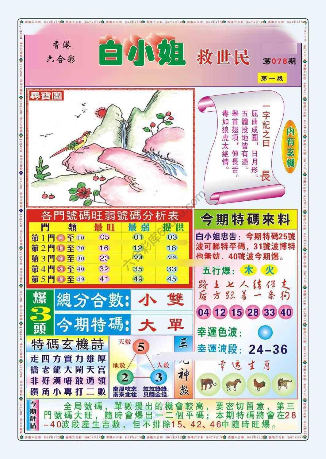 白小姐救世民