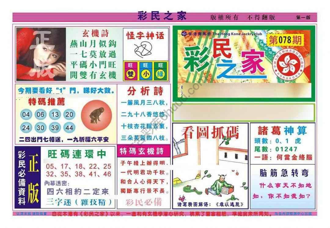 彩民之家