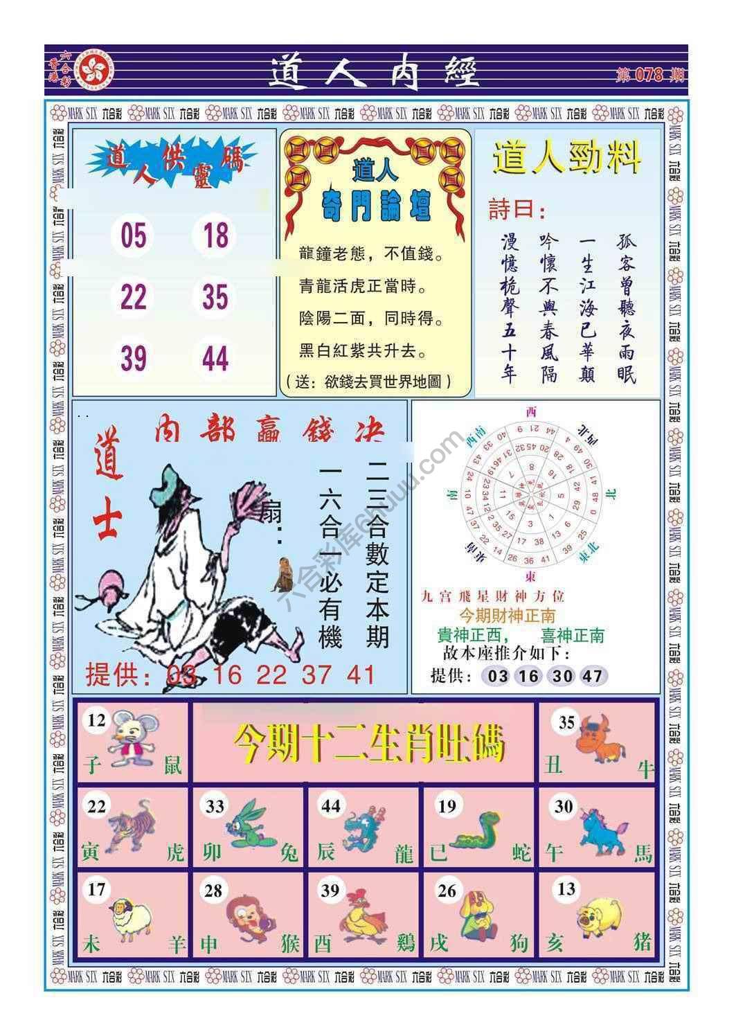 道人内经