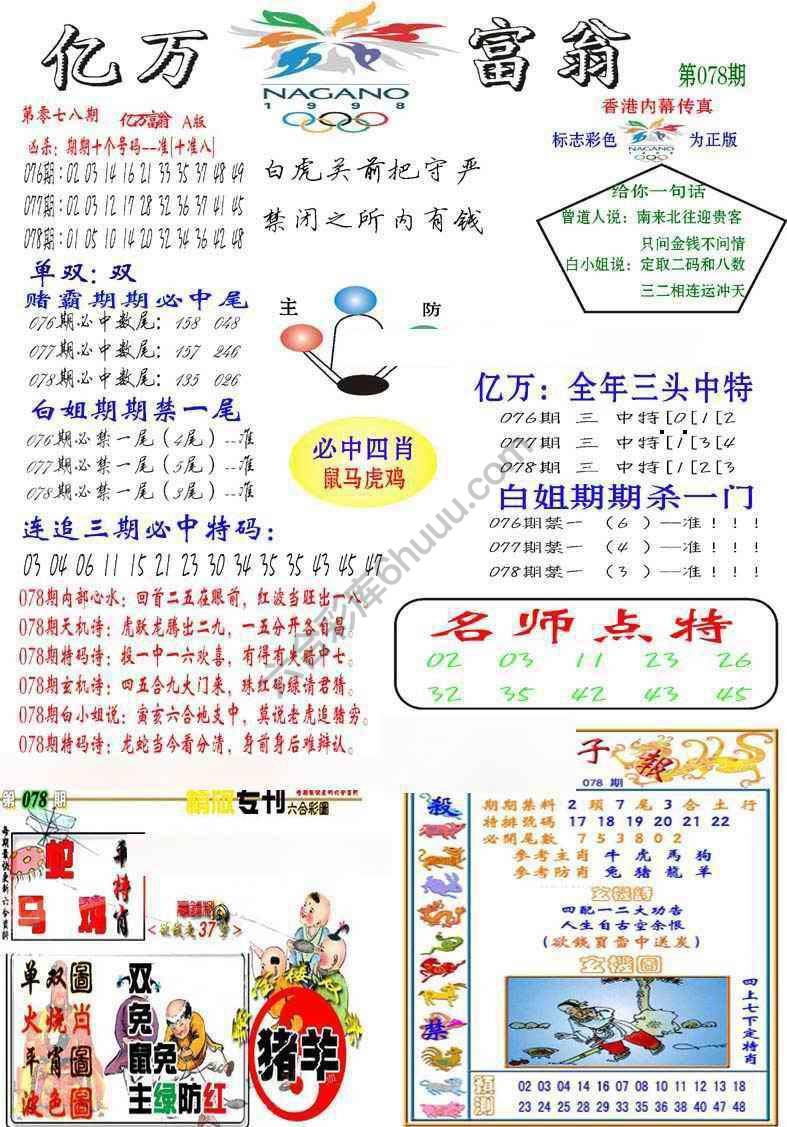 亿万富翁