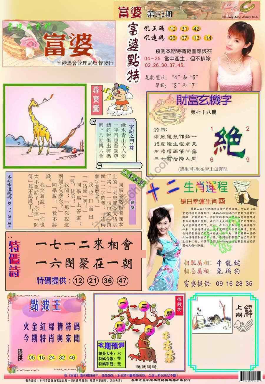 富婆翡翠秘籍图