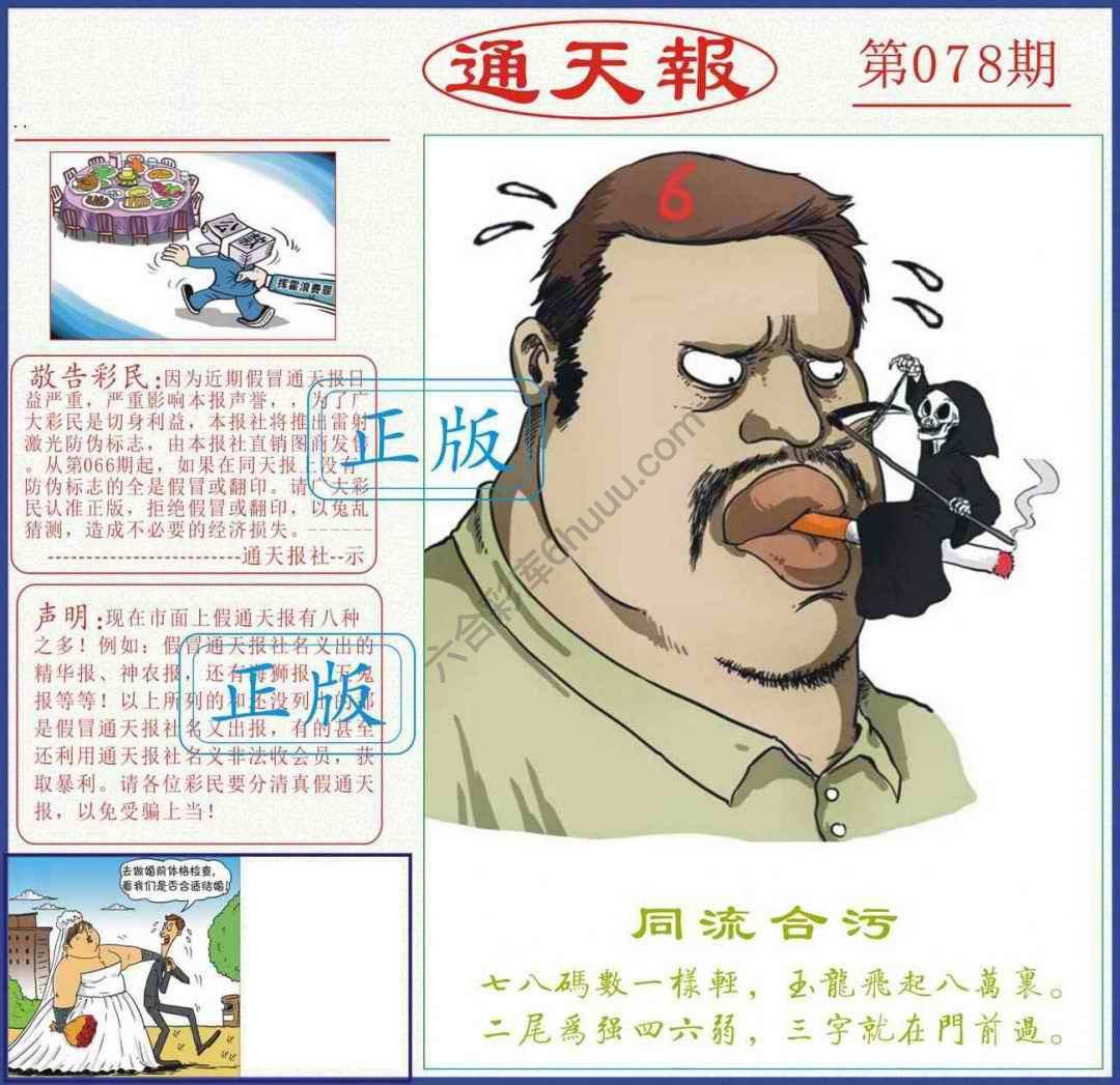 正版通天报