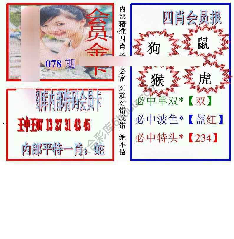 马经四肖会员报