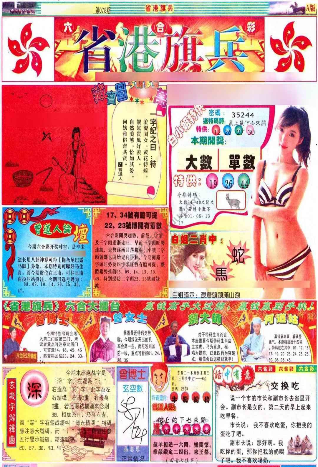 省港旗兵