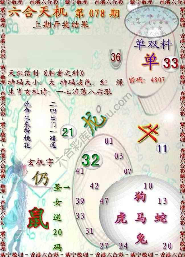 六合天机