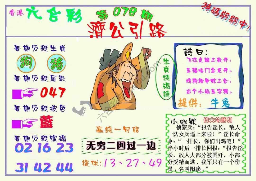 济公引路