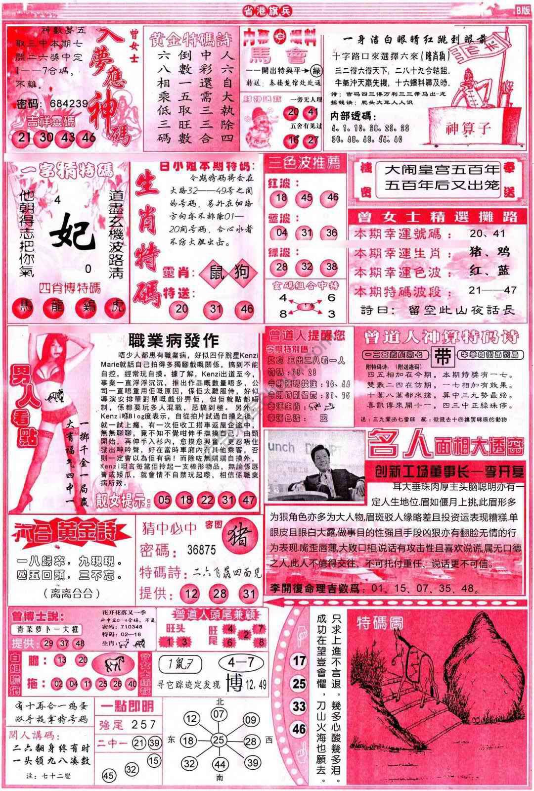 省港旗兵