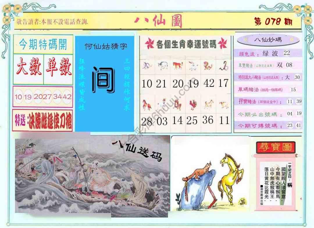 八仙图