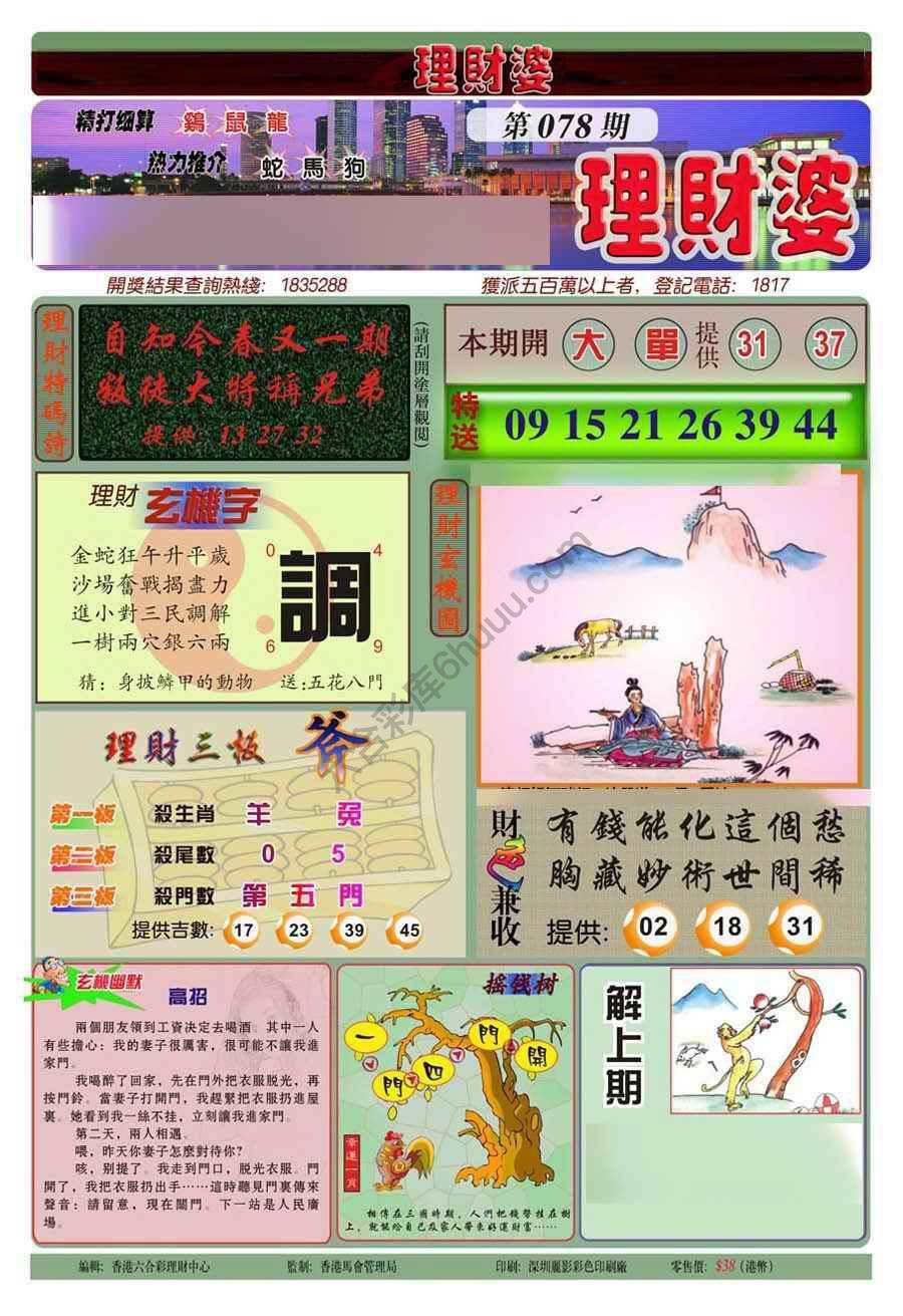 理财婆