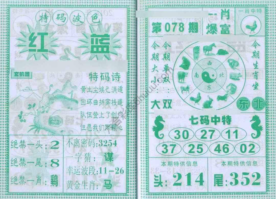 一肖爆富
