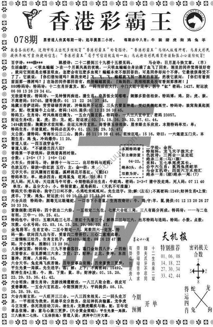 新香港彩霸王