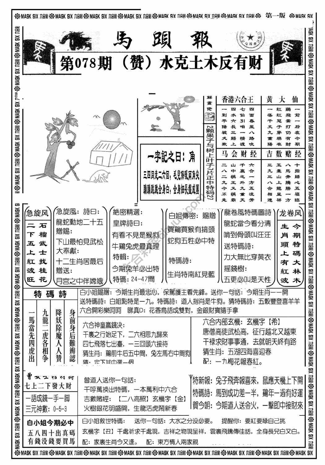 马头报